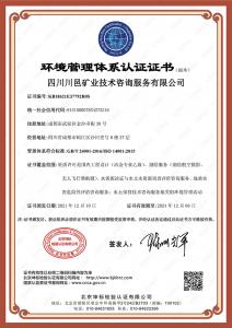 環(huán)境管理體系認(rèn)證證書